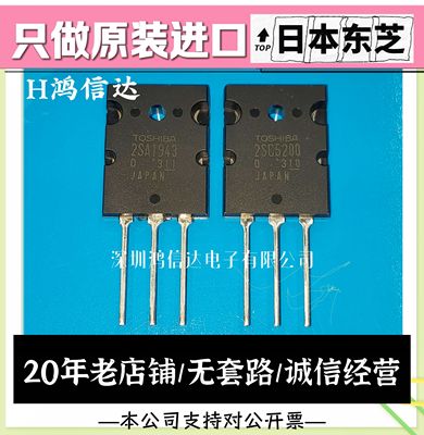 日本东芝原装进口 假一罚十 TTA1943 TTC5200 功放配对管 2SA 2SC