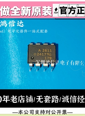 全新原装 A2611 HCPL-2611 直插DIP A2631 A3120 A4504 SOP8光耦