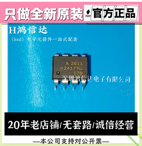 全新原装 A2611 HCPL-2611 直插DIP A2631 A3120 A4504 SOP8光耦