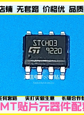 全新 STCH03 STCH03TR 贴片SOP-8  PMIC 电源管理芯片