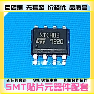 全新 STCH03 STCH03TR 贴片SOP-8  PMIC 电源管理芯片