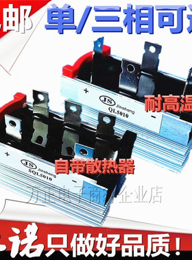 三相整流桥 桥式整流器SQL50A 1000V SQL5010 SQL50-10自带散热器