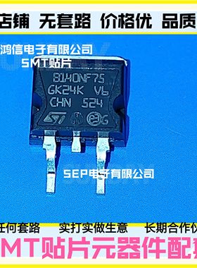 全新 STB140NF75 贴片 SOT-263 N沟道 120A 75V B140NF75