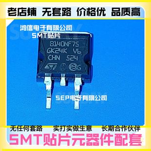 SOT 263 N沟道 全新 75V 贴片 120A B140NF75 STB140NF75