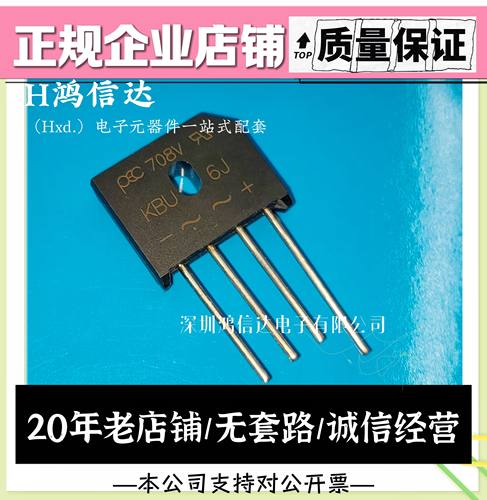 全新原装 KBU6J 整流桥 扁桥 6A/600V 直插4脚