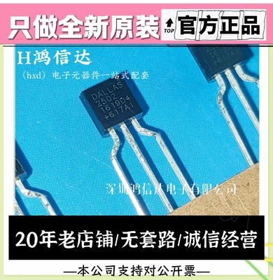 DS2502   MAXIM TO-92  全新原装进口 现货