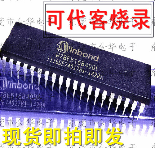 W78E516B40DL W78E516B-40DL DIP-40 直插 存储器单片机