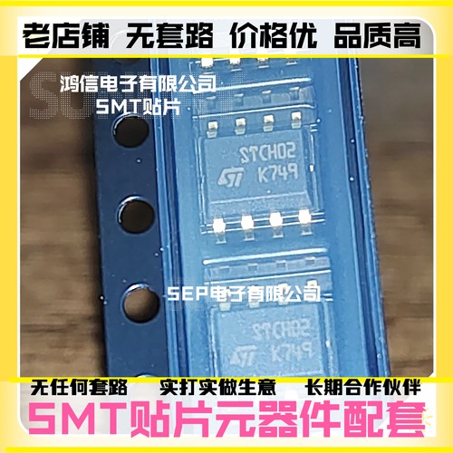 全新的 STCH02TR 贴片 SOP-8 丝印STCH02 AC-DC稳压器电源芯片