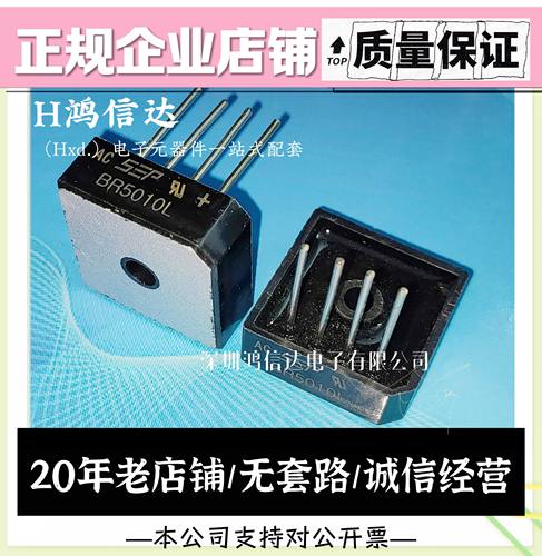 全新正品 BR5010L单相整流桥 50A1000V 单排4脚 高品质 10mm厚度
