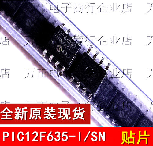 PIC12F635-I/SN 12F635 SOP8 贴片 单片机 全新原装 现货