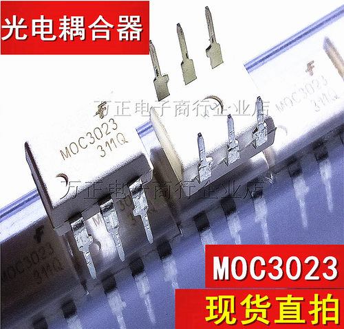 MOC3023光耦 DIP6 直插 光电耦合器 MOC3023M 一换即好