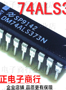 原装进口 DM74ALS373N 锁存器触发器 DIP-20 直插 SN74ALS373N
