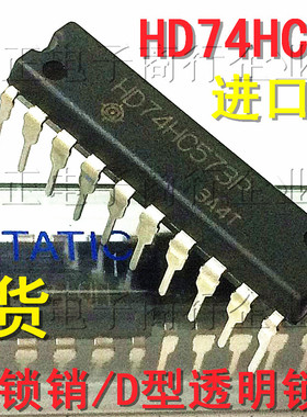 HD74HC573P 逻辑芯片进口原装 DIP-20直插 与SN74HC573N 一样用