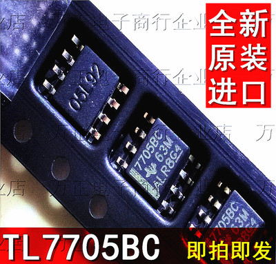 TL7705BC 7705BC SOP-8贴片 电源电压监控器 全新原装 进口