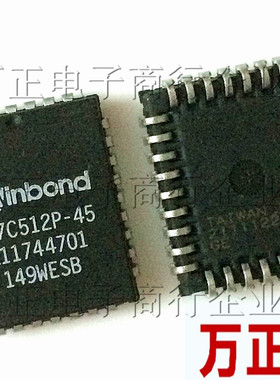 贴片 W27C512P-45 存储器 PLCC32 保证质量 可代客烧录程序