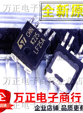 LF25A 贴片三极管 三端稳压管 SOT-252 全新原装