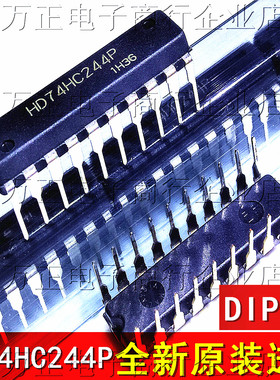 原装 进口 HD74HC244P 直插 DIP-20 逻辑芯片 缓冲器 线驱动器