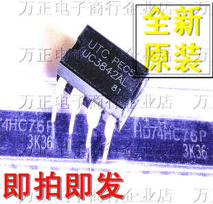 全新原装UC3842AL 3842 DIP8直插 开关电源IC 元器件芯片 现货