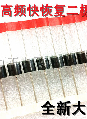 FR607高频快恢复二极管/直插整流二极管6A/700V DO-41 一盒价