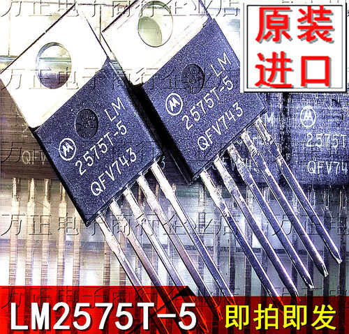 全新原装进口LM2575T-5.0 5V稳压器 DC-DC切换五端稳 保证原装