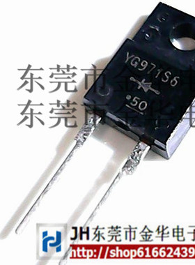 YG971S6二极管 全新原装 TO-220