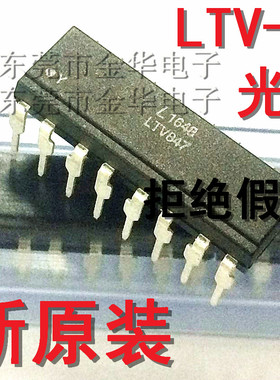 直插光耦 LTV-847 DIP16 全新原装现货 光电耦合器LTV847 全新