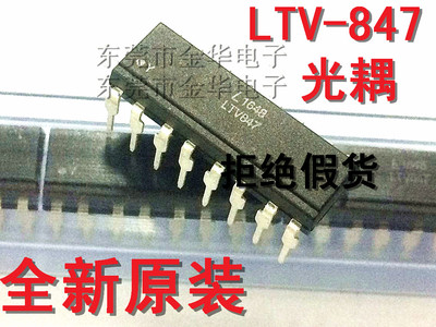 直插光耦 LTV-847 DIP16 全新原装现货 光电耦合器LTV847 全新
