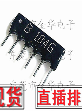 直插排阻 6P 100K B104G 6脚排阻器 6B104G B06-104JP B104J