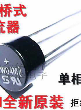 W04M 整流桥 2W04M WO4M 圆桥整流桥堆2A 400V全新原装 2W10