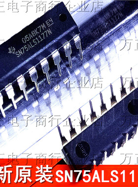 全新原装 SN75ALS1177N DIP16直插 集成电路IC 芯片 进口