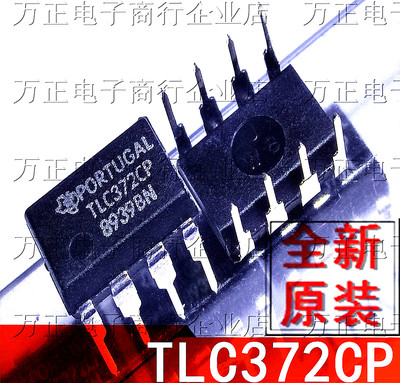 全新 TLC372CP 双比较器 DIP-8直插芯片 进口 集成电路IC