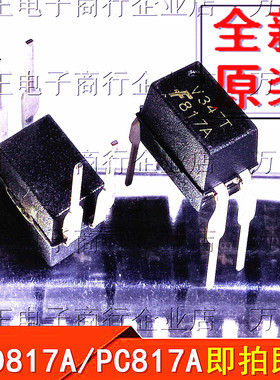 全新原装FOD817A PC817A 817A DIP4直插光耦 光电耦合器 进口现货