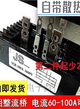 桥式整流器sql-100a 100A1200V 三相整流桥模块100a1600v 大功率