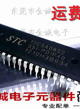 全新单片机 STC12C5A08S2 直插40脚实图现货送IC底座 即拍