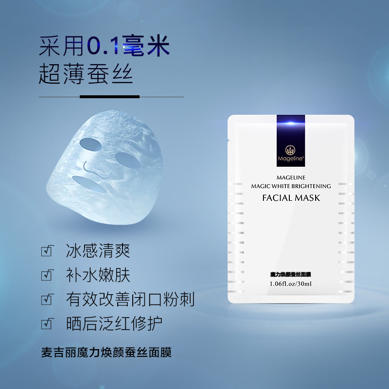 麦吉丽魔力焕颜蚕丝面膜10片