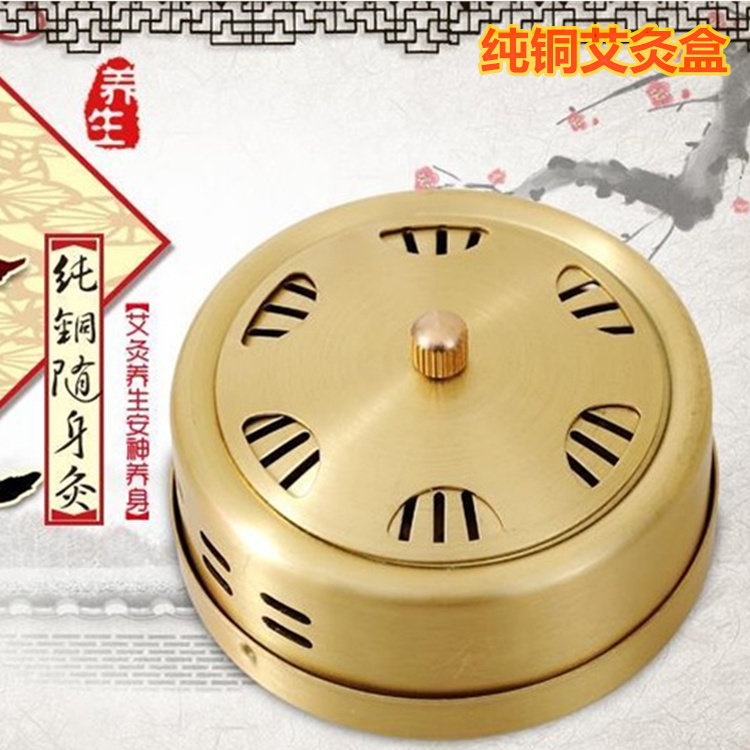 家用艾灸盒便携式纯铜温灸器艾炙盒随身灸艾灸器具颈椎膝盖腰腹通
