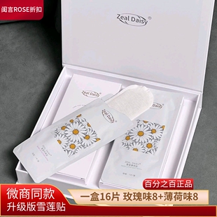 闺言新品养护垫雪莲贴16片 中药护理垫养护贴庠 去味微商同款正品