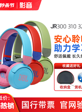JBL JR310BT 320 300BT无线蓝牙儿童耳机头戴降噪麦网课学生专用