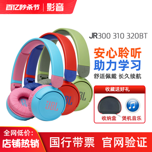 JBL JR310BT 320 300BT无线蓝牙儿童耳机头戴降噪麦网课学生专用