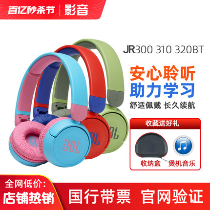JBL JR310BT 320 300BT无线蓝牙儿童耳机头戴降噪麦网课学生专用