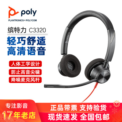缤特力POLY降噪办公头戴有线耳麦