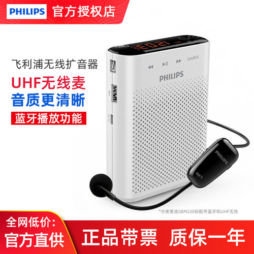 扬声器飞利浦无线耳麦教师扩音器