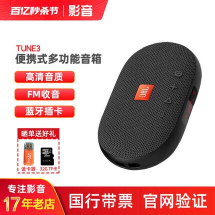 JBL TUNE3无线蓝牙音箱便携插卡式音响FM调频收音机老年户外喇叭