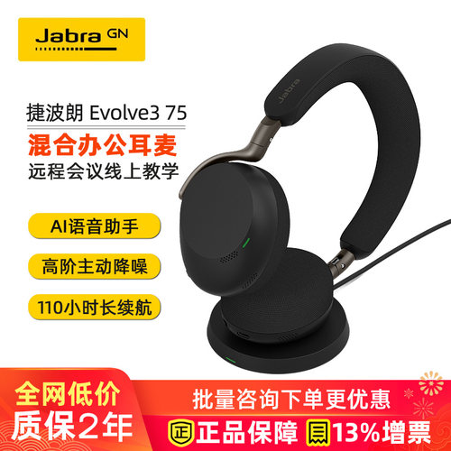 Jabra/捷波朗 Evolve3 75 85电脑会议电话专用降噪无线蓝牙耳机
