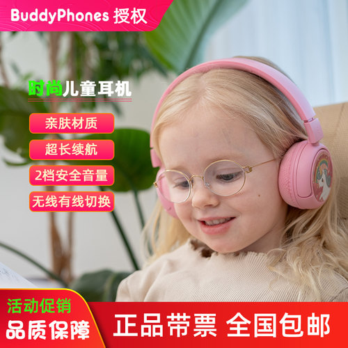 BuddyPhones护耳蓝牙学习耳机