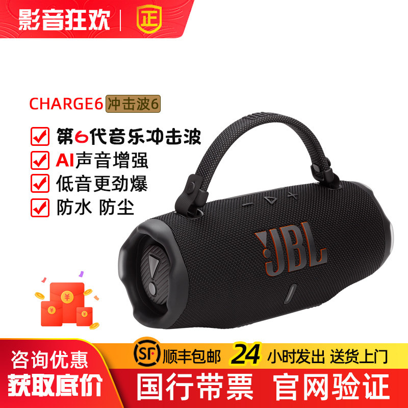 JBL CHARGE6便携式无线蓝牙音箱高音质防水户外低音炮冲击波六代