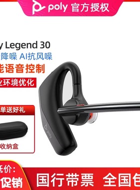 Poly博诣LEGEND30 50UC蓝牙耳机无线挂耳式AI降噪高清长续航商务
