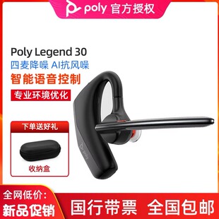 Poly博诣LEGEND30 AI降噪高清长续航商务 50UC蓝牙耳机无线挂耳式