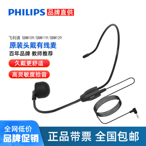 飞利浦SBM109 119 129头戴式麦克风话筒耳麦扩音器教师专用小蜜蜂