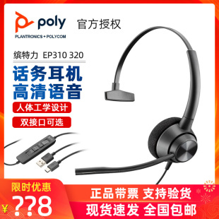 客服专用降噪耳麦话务耳机 320USB有线头戴式 POLY 缤特力EP310QD